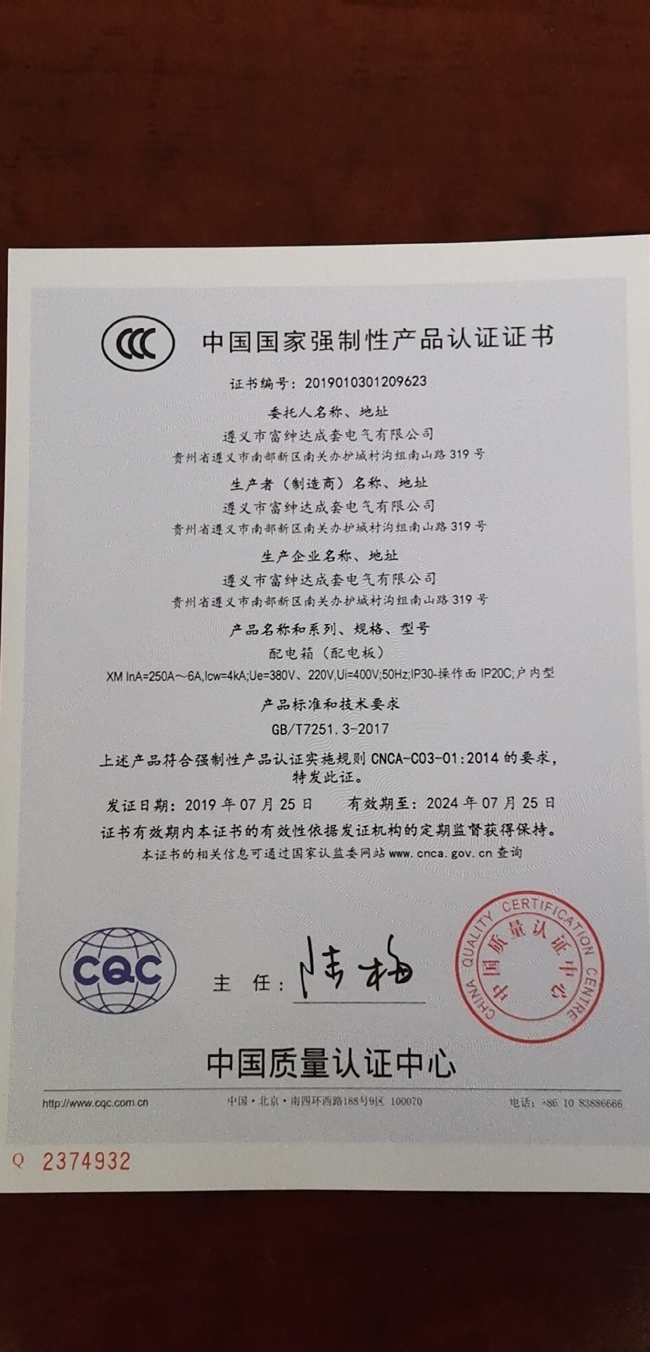 遵义91香蕉视频污下载安装电气成套有限公司91香蕉在线视频获得中国国家强制性产品认证证书
